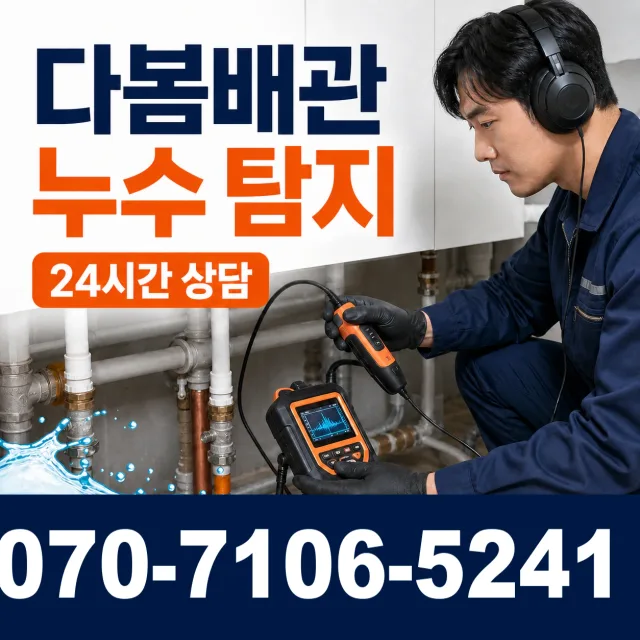 대구시 달성군 옥포읍 교항리 싱크대막힘 상담 이미지 5