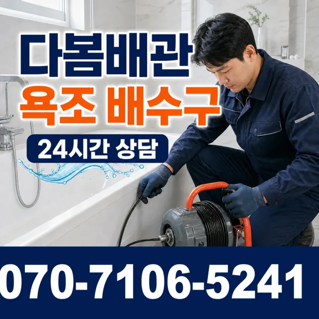 대구시 달성군 옥포읍 교항리 싱크대막힘 상담 이미지 6